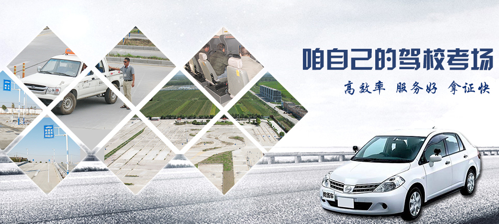 地礦駕校自己的駕?？紙?、高效率、服務(wù)好、拿證快